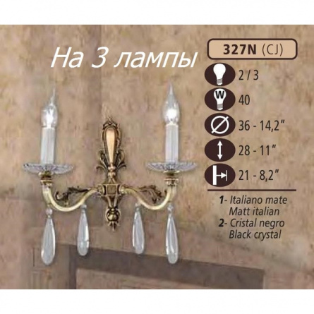 Бра 327N 327N/3 CJ BLACK фото 1